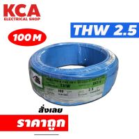 สายไฟเดี่ยว สายไฟ THW ขนาด 1x2.5 ยี่ห้อ PKS 100M.