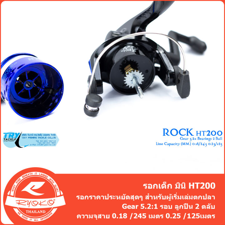 รอกตกปลา-rock-ht-200