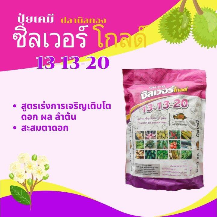 ปุ๋ยเกล็ด-ปลานิลทอง-13-13-20-ขนาด-1กิโลกรัม-อาหารเสริมทางใบ-สูตรเร่งการเจริญเติบโต-ดอก-ผล-ลำต้น-สะสมตาดอก