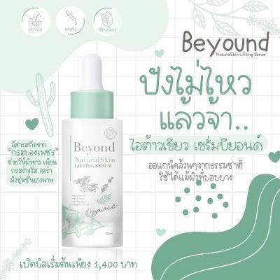 1ขวด30ML Serum Beyond บียอน เนเซอรัล สกิน ลิฟติ้ง เซรั่ม 30 ml.