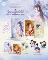 [Pre-Order/กดรับก่อน] นางแอ่นขับขาน สกุณาแซ่ซ้อง เล่ม 1-3 (5 เล่มจบ)