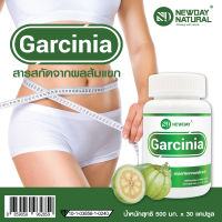 ส้มแขก x1 ขวด สารสกัดจากผลส้มแขก นิวเดย์ Garcinia Extract NEWDAY เผาผลาญไขมัน