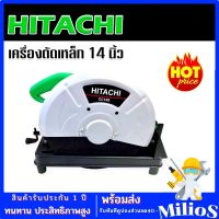 Hitachi ไฟเบอร์ตัดเหล็ก ขนาด 14 นิ้ว 2000W แถมใบตัดเหล็ก มอเตอร์ทองแดงแท้ เครื่องตัดเหล็ก