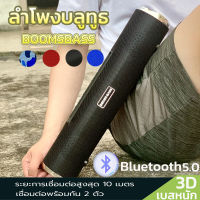 New!! ลำโพงบลูทูธไร้สายพกพา BOOMSBASS L6 ลำโพงเสียงดีเบสแน่นๆ(รองรับ,บลูทูธ,USB,การ์ดTF,วิทยุ)เชื่อมต่อ2ตัวพร้อมกันได้