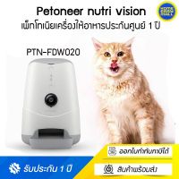 Petoneer nutri vision (ของแท้ต้องใช้แอ็ป Petoneer ภาษาไทย)เพ็ทโทเนียเครื่องให้อาหารประกันศูนย์ 1 ปี