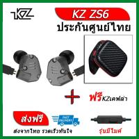 KZ ZS6 หูฟัง4ไดรเวอร์ ของแท้ ประกันศูนย์ไทย รุ่น มีไมค์ (ชุด E แถมเคส เคฟล่า)