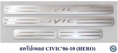 สครัปเพลส HONDA CIVIC 2006-2010 ฮอนด้า ซีวิค 2006-2010