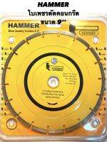 HAMMER ใบเพชรตัดคอนกรีต แกรนิต ขนาด 9" แบบแห้ง ของแท้ ( ใบเพชร / ใบตัดกระเบื้อง / ใบตัดแกรนิต / ใบตัดหินอ่อน ) สำหรับ เครื่องเจียร์ 9"