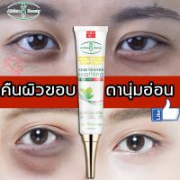 Aichun ครีมลดถุงใต้ตา 30ml อายครีม ลดใต้ตาดำ เพิ่มความชุ่มชื้น ครีมบำรุงรอบดวงตา ครีมบำรุงใต้ตา ครีมทาใต้ตาดำ eyecream