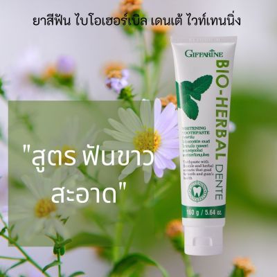 ยาสีฟัน  ไบโอ เฮอร์เบิล เดนเต้ ไวท์เทนนิ่ง Bio Herbal Dente Whitening Toothpaste ยาสีฟันกิฟฟารีน ฟันขาวสะอาด