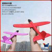 Wisell เครื่องบินร่อนของเล่นสำหรับเด็ก โฟมเครื่องบินของเล่นสำหรับเด็ก plane 48CM มีสินค้าพร้อมส่ง