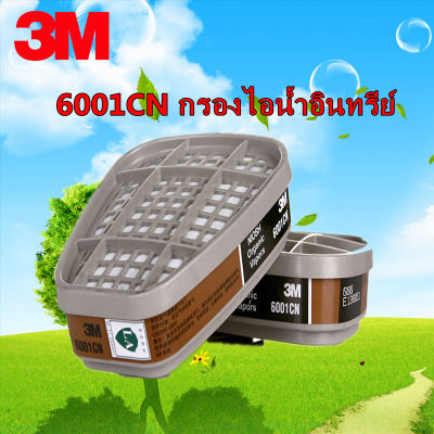 ตลับกรอง 3M 6001 Organic Cartridge ตลับกรองสารระเหย 3M 6100/6200/6800/7501/7502 ตลับกรองก๊าซอินทรีย์สำหรับหน้ากากฝุ่น