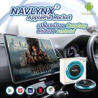 ?NEW? กล่องApplePie Rocket Android13 รองรับ5G LTE มีHDMI OUT สำหรับวิทยุติดรถที่มีระบบ Apple CarPlay ติดมาจากโรงงาน