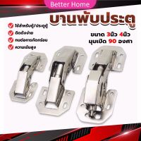 Better บานพับเฟอร์นิเจอร์ บานพับประตู  ตู้  หน้าต่าง ขนาด 4 นิ้ว 3 นิ้ว hinge