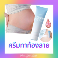 กิฟฟารีน ครีมป้องกันท้องลาย แก้ท้องลาย ลดรอยแตกลาย ท้องลาย ขาลาย ก้นลาย กิฟฟารีนของแท้ giffarine