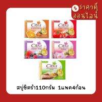 สบู่ซิตร้า110กรัม?1แพค4ก้อน