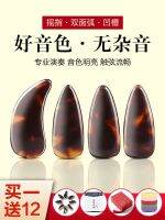 ❂♚ Professional rocking finger guzheng nails childrens special performance examination grade tortoiseshell color remote artifact adult beginner accessories