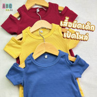 abckids เสื้อยืดเด็กเปิดไหล่ ผ้าร่อง แฟชั่นฤดูร้อน สําหรับเด็กผู้หญิง (OST)