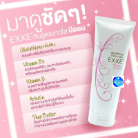 (Exp 23/1/2026) [หลอด 50 g] EXXE Glutathione Body Lotion Whitening Skin Care - โลชั่นกลูต้า เข้มข้น บำรุงและฟื้นฟูผิว ให้แลดูกระจ่างใสดูเป็นธรรมชาติ