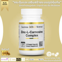 California Gold Nutrition, Zinc-L-Carnosine Complex, 30 Veggie Capsules (No.952)