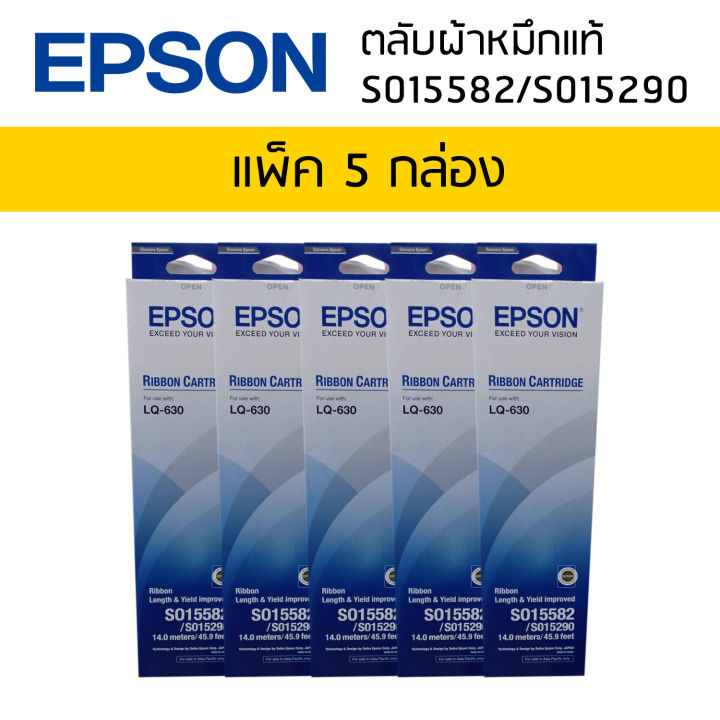 epson-lq-630-s015582-s015290-ผ้าหมึกเอปสันแท้-จำนวน-5-กล่อง-หมึกสีดำใช้กับพริ้นเตอร์เอปสัน-ดอทเมตริกซ์-lq-630