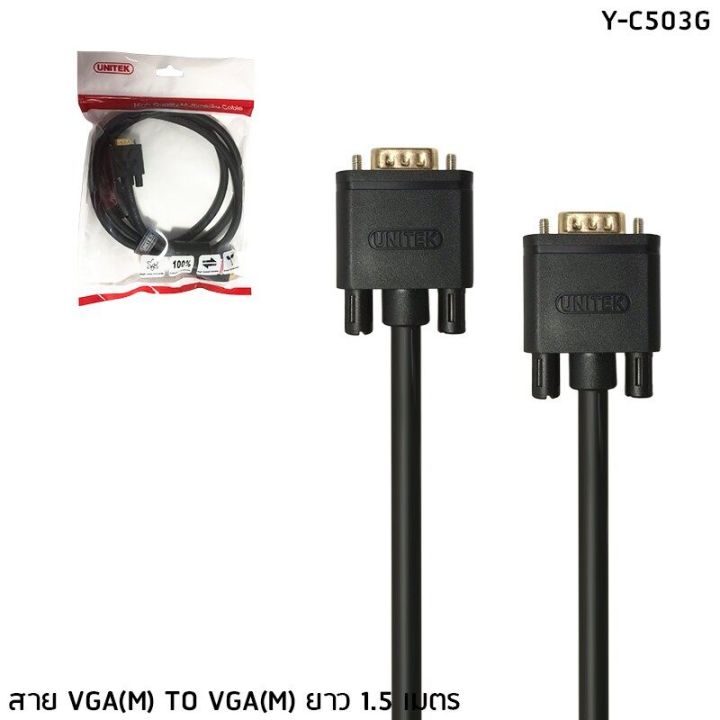 unitek-cable-vga-m-m-รุ่นy-c503g-1-5m