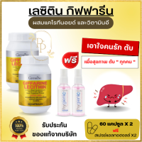 เลซิตินกิฟฟารีน 60 แคปซูล แพ็คคู่ Lecitin Giffarine ผลิตภัณฑ์เสริมอาหารเลซิติน ผสมวิตามินอี และแคโรทีนอยด์ มอบสิ่งดีๆให้สุขภาพ กิฟฟารีนของแท้