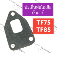 ชุดปะเก็นท่อไอเสีย พร้อม สตัดท่อไอเสีย ยันม่าร์ TF75 TF85 TF105 TF115 ปะเก็นท่อไอเสียTF75 ปะเก็นท่อTF85 ปะเก็นท่อTF105 น๊อตคอท่อtf เสาท่อไอเสียtf