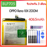 แบตเตอรี่ แท้ OPPO Reno 10X Zoom BLP705 4065mAh ส่งจาก กทม