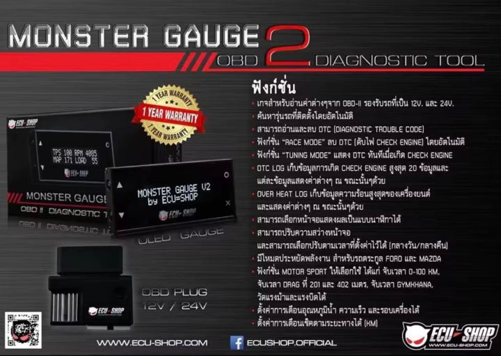 monster-gauge-v-2-ecu-shop-มอนเตอร์เกจ-เสียบ-obd2-อ่านค่าต่างๆของรถยนต์-อ่าน-ลบโค๊ด-ไฟเครื่องยนต์โชว์-วัดค่าต่างๆ-ของเครื่องยนต์