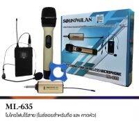 ชุคไมค์ครอบหัว+ไมค์ลอยถือSOUNDMILAN คลื่น UHF แบบพบพา รุ่น ML-635