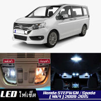 Honda STEPWGN (G4)  เซ็ตหลอดไฟ​ภายใน LED​ สว่าง ติดตั้งง่าย รับประกัน 1ปี ไฟเพดาน ส่องแผนที่ ประตู ขาว น้ำเงิน ส้ม 6000K