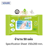 SEKURE 3 in 1 Wipes ซีเคียว ผ้าเช็ดผิวอเนกประสงค์ฆ่าเชื้อโรคมีฝาที่ห่อ (Alcohol-free) จำนวน 50 แผ่น ขนาด 150x200 mm.