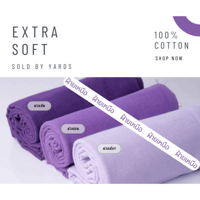 ผ้าฝ้าย cotton100% ฟอกนุ่ม สีสวยสดใส พาทเทล แบ่งขายเป็นหลา