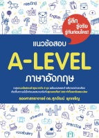 (Chulabook) แนวข้อสอบ A-LEVEL ภาษาอังกฤษ By ศุภวัฒน์ พุกเจริญ (9786166033090)