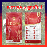 10ดาวDuo สูตรใหม่ (1 ซอง) บำรุงใบ เพิ่มผลผลิต หัวเชื้อจุลินทรีย์เข้มข้นสำหรับใบ  10 ดาว ดูโอ้