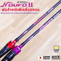 คันท่อนเดียว ELETRA NOUVO II คันด้าม Kevlar แบงค์ X-Cross เวท 8-17lb และ 10-20lb. สำหรับเกมส์ตีเหยื่อปลอม ปลาช่อน ชะโด กะพง หรือปลาล่าเหยื่อเมืองไทยโดยเฉพาะ