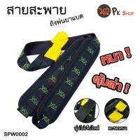 (ลดราคา)สายสะพายเครื่องพ่นยา แบตเตอรี่ VSK ถุกสุดๆ