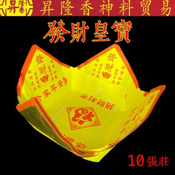 Malaysia Original Stock 发财皇宝（10份庄）金纸宝 Joss Paper Lazada