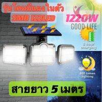 ไฟโซลาร์เซลล์ โคมไฟติดผนังนอก ไฟโซล่าเซลล์ โคมไฟติดผนัง รีโมทคอนโทรล ไฟติดผนังเซ็นเซอร์ 3 โหมด