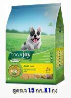 Dog n Joy Vegetarian 1.5 Kg.สูตรเจ(ไม่มีเนื้อสัตว์) อาหารเม็ดสุนัขโตทุกสายพันธ์ "ด็อกเอนจอยเจ"สำหรับผิวแพ้ง่าย แพ้โปรตีนจากเนื้อสัตว์ 1.5 กก.