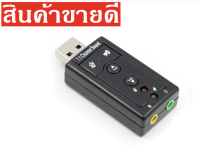 USB การ์ดเสียง ซาวด์การ์ด Audio 3D Sound Virtual 7.1 Channel Card Adapter