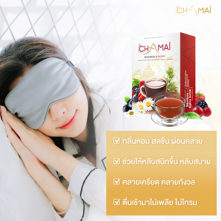 1-กล่อง-10-ซอง-ชาคาโมมายล์-ชาช่วยให้นอนหลับสบาย-ชามัย-ช่วยให้นอนหลับ-หลับง่ายหลับลึก-chamai-camomile-tea-ตัวช่วย-นอนหลับ-หลับลึก