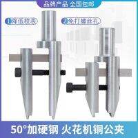 ◈ machine copper male clamp/fixed clamp/electric spark special chuck machining pulse electrode head