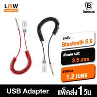 [มีของพร้อมส่ง] Baseus บลูทูธรถยนต์ USB รับสัญญาน BT 5.0 อแดปเตอร์สำหรับเชื่อมต่อเสียงสําหรับรถยนต์ AUX 3.5mm ช่อง AUX เครื่องขยายเสียง