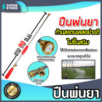 ปืนพ่นยา3ฟุต หัวทองเหลืองตรง ยาว90cm.เกลียวต่อสายพ่นยา 1/4นิ้ว หัวทองเหลือง พ่นหมอกหรือพุ่งแรง  ปืนฉีดยา อะไหล่เครื่องพ่นยา ตัวด้ามทำจากสแตนเลส