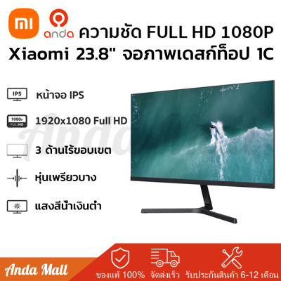 Xiaomi Mi 23.8" Desktop Monitor 1C จอคอมพิวเตอร์ จอมอนิเตอร์ 23.8 นิ้ว Full HD ประกันศูนย์ไทย 3 ปี Global Version