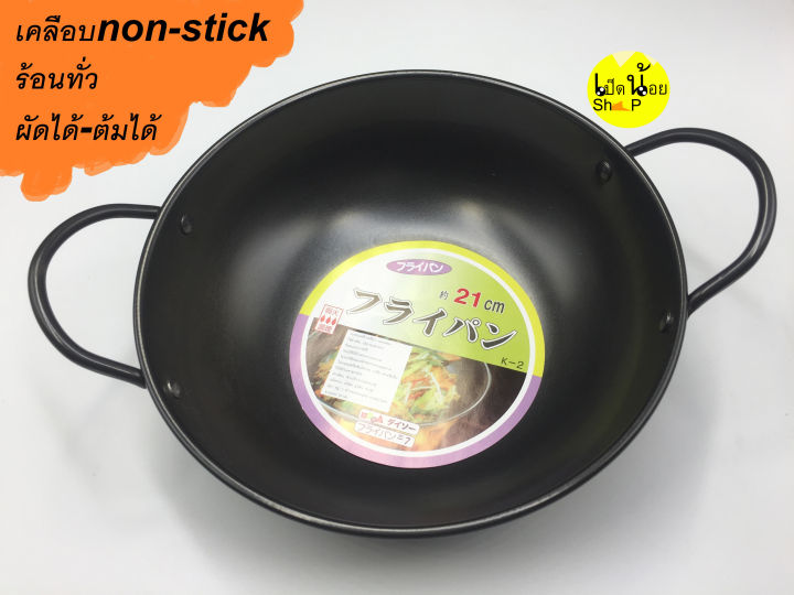 หม้อชาบู2หู-กะทะ2หูเคลือบnonstick-กะทะดำ2หู-หม้อดำ2หู