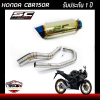 ท่อcbr150r honda ท่อแต่ง ท่อsc project แสตนเลส ปากรุ้ง อุปกรณ์ครบชุด รับประกันคุณภาพสินค้า 1 ปี เสียง ลั่นเร้าใจ เสียงดุๆสไตล์ bigbike ใส่ได้เลยตรงร