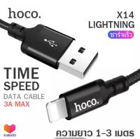 Hoco X14 สายชาร์จIphone ยาว 1 - 3 เมตร Time Speed Charger Cable แบบ Lightning ตั้งแต่ไอโฟน 5 ขึ้นไป (แท้100%)